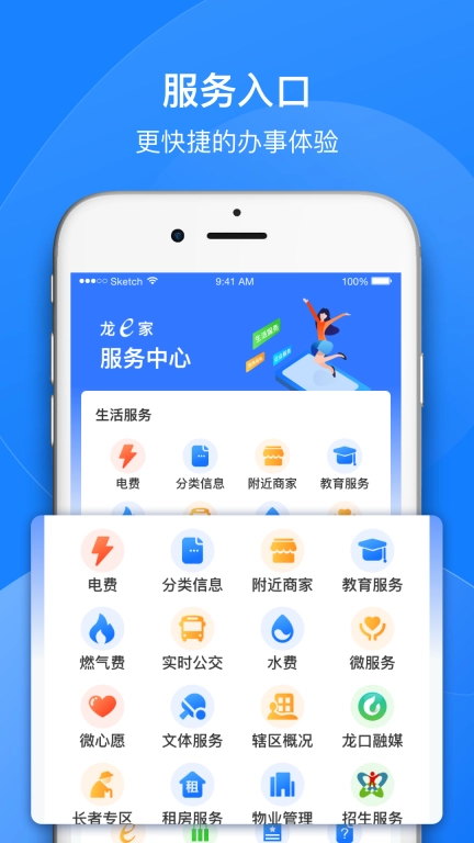 龙e家