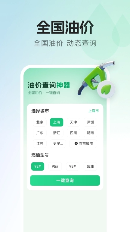 每日油价-全国油价查询
