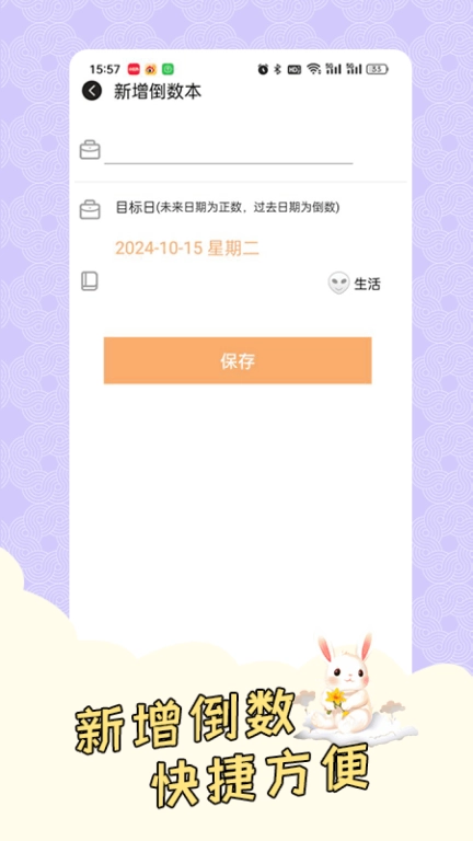 倒计时321