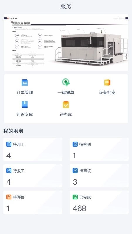 远程运维iof