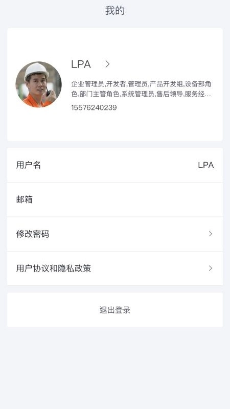 远程运维iof