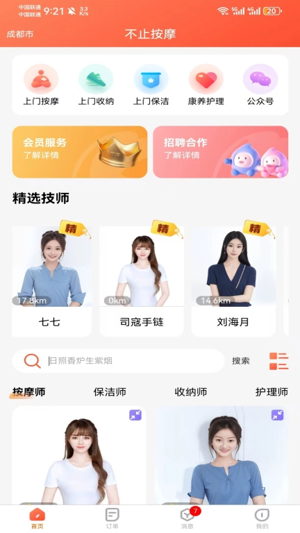 不止按摩