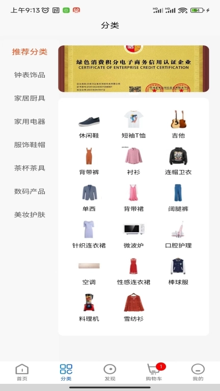 聚分宝绿色消费积分电子商务系统