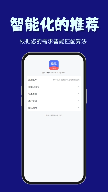 铁牛机械-挖机铲车工程机械租赁