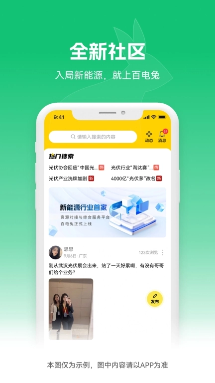 百电兔