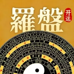 万安罗盘-排盘