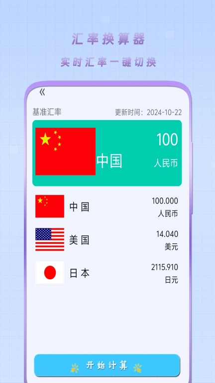 简单计算器新版