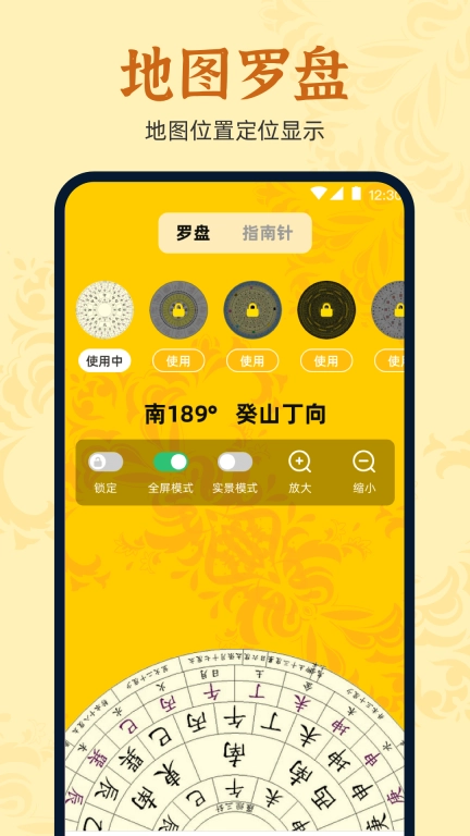 万安罗盘-排盘