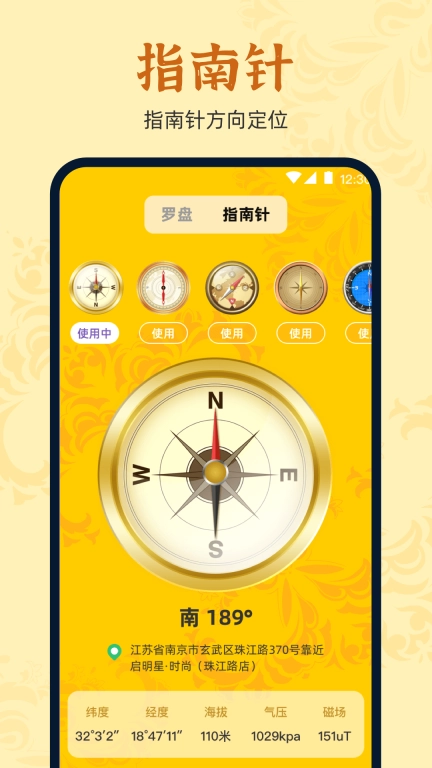 万安罗盘-排盘