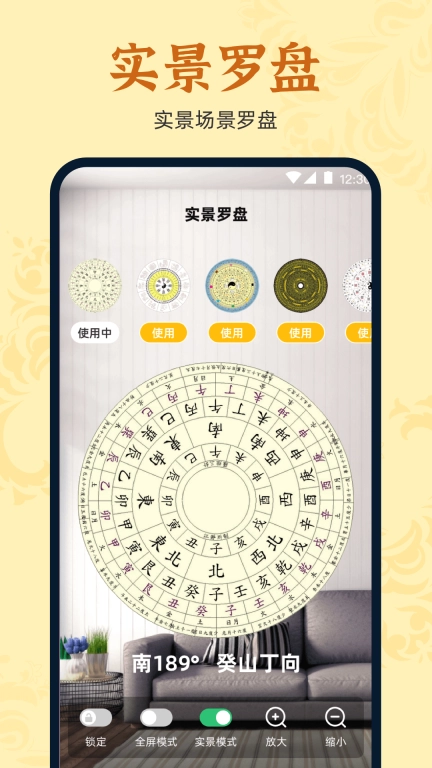 万安罗盘-排盘