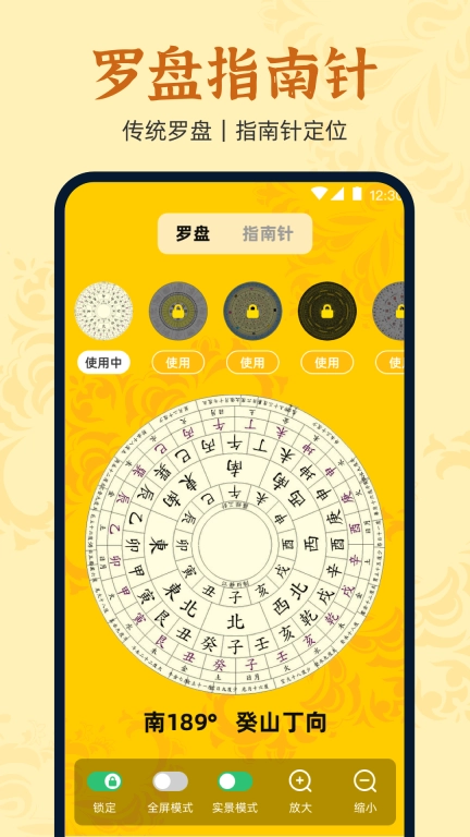 万安罗盘-排盘