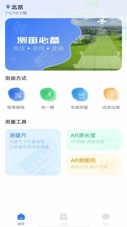 测亩测量仪