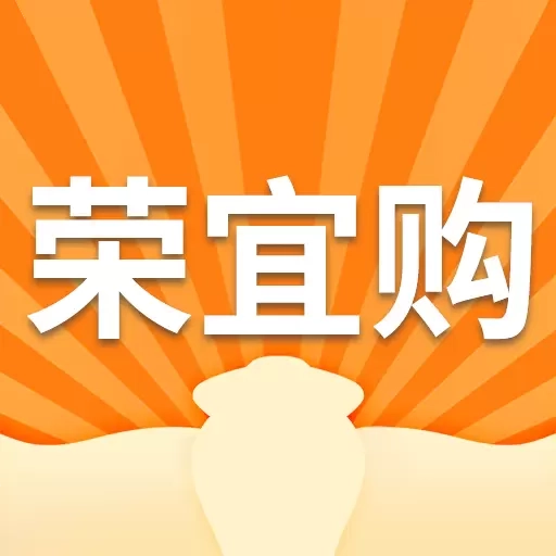 荣宜购