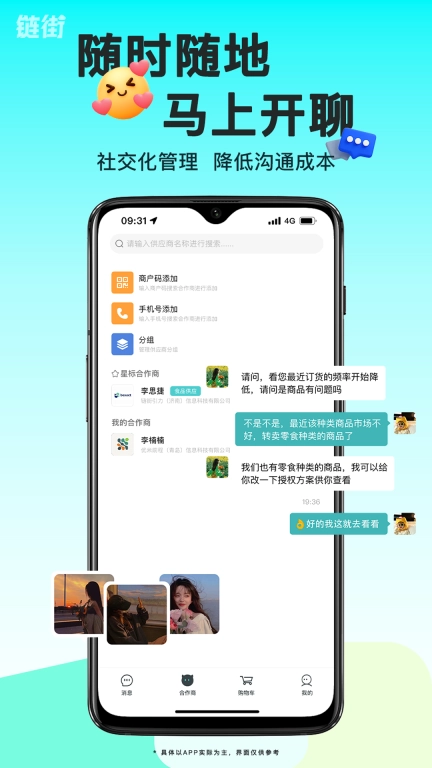 链街