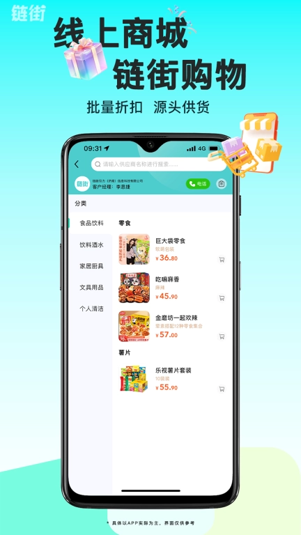 链街