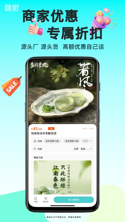 链街