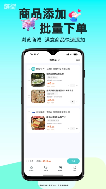 链街