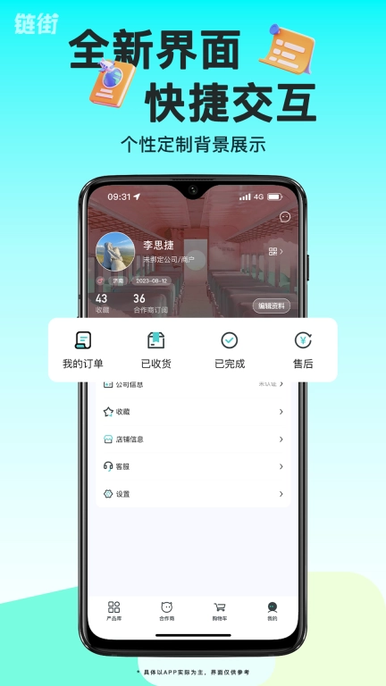 链街