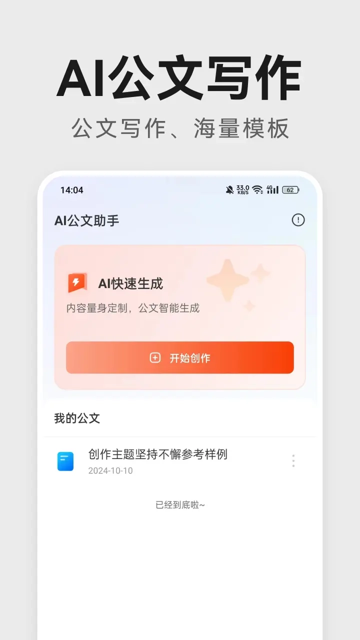 AI公文助手