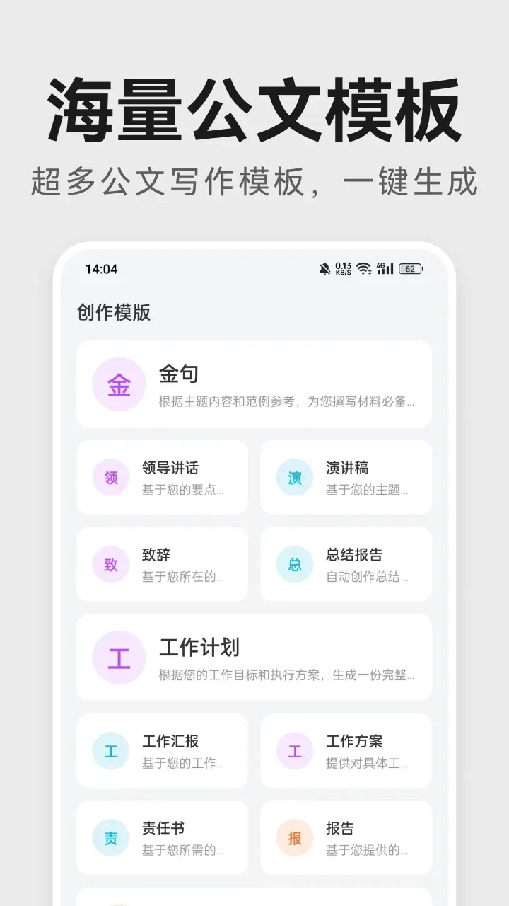 AI公文助手