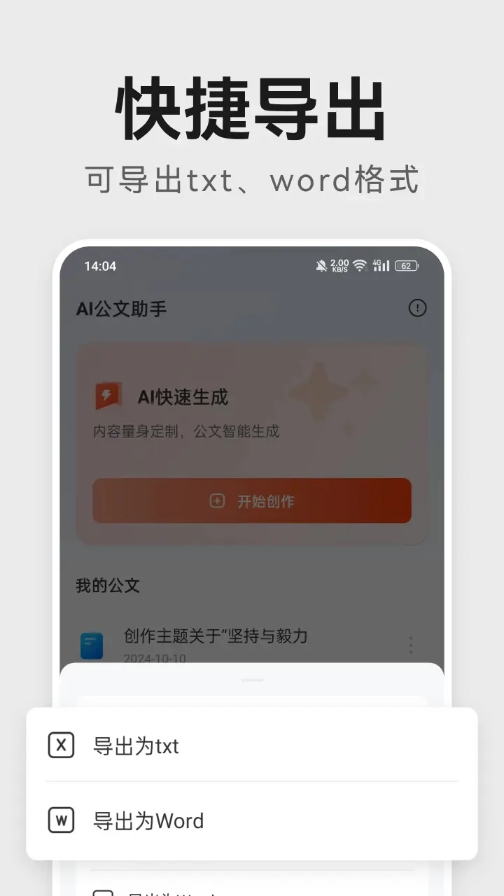 AI公文助手