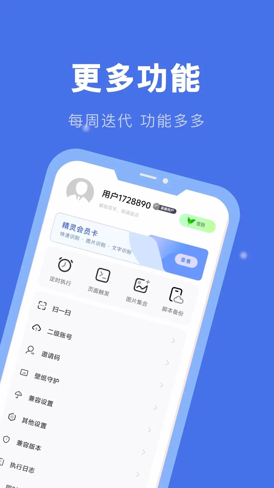 自动连点精灵-自动点击按键脚本
