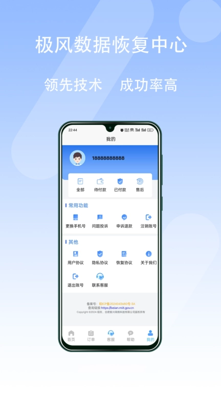 极风数据恢复中心-聊天记录恢复