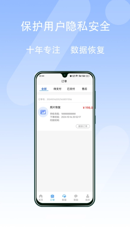 极风数据恢复中心-聊天记录恢复