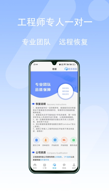 极风数据恢复中心-聊天记录恢复