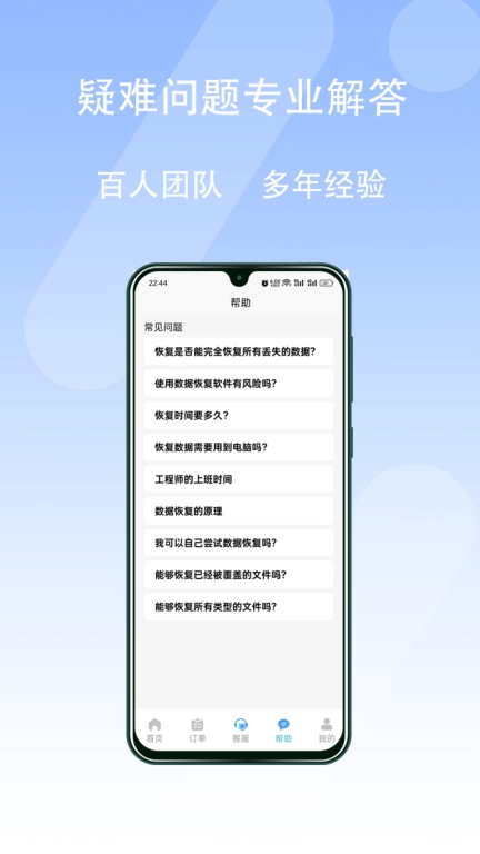 极风数据恢复中心-聊天记录恢复