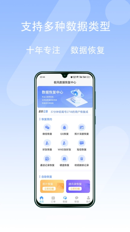 极风数据恢复中心-聊天记录恢复