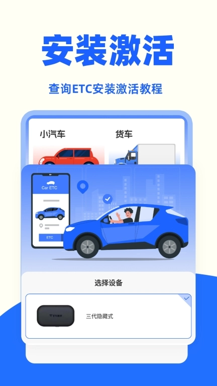 高速ETC助手