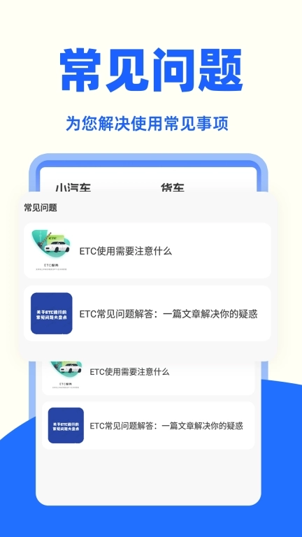 高速ETC助手