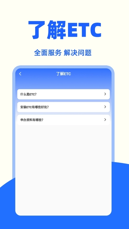高速ETC助手