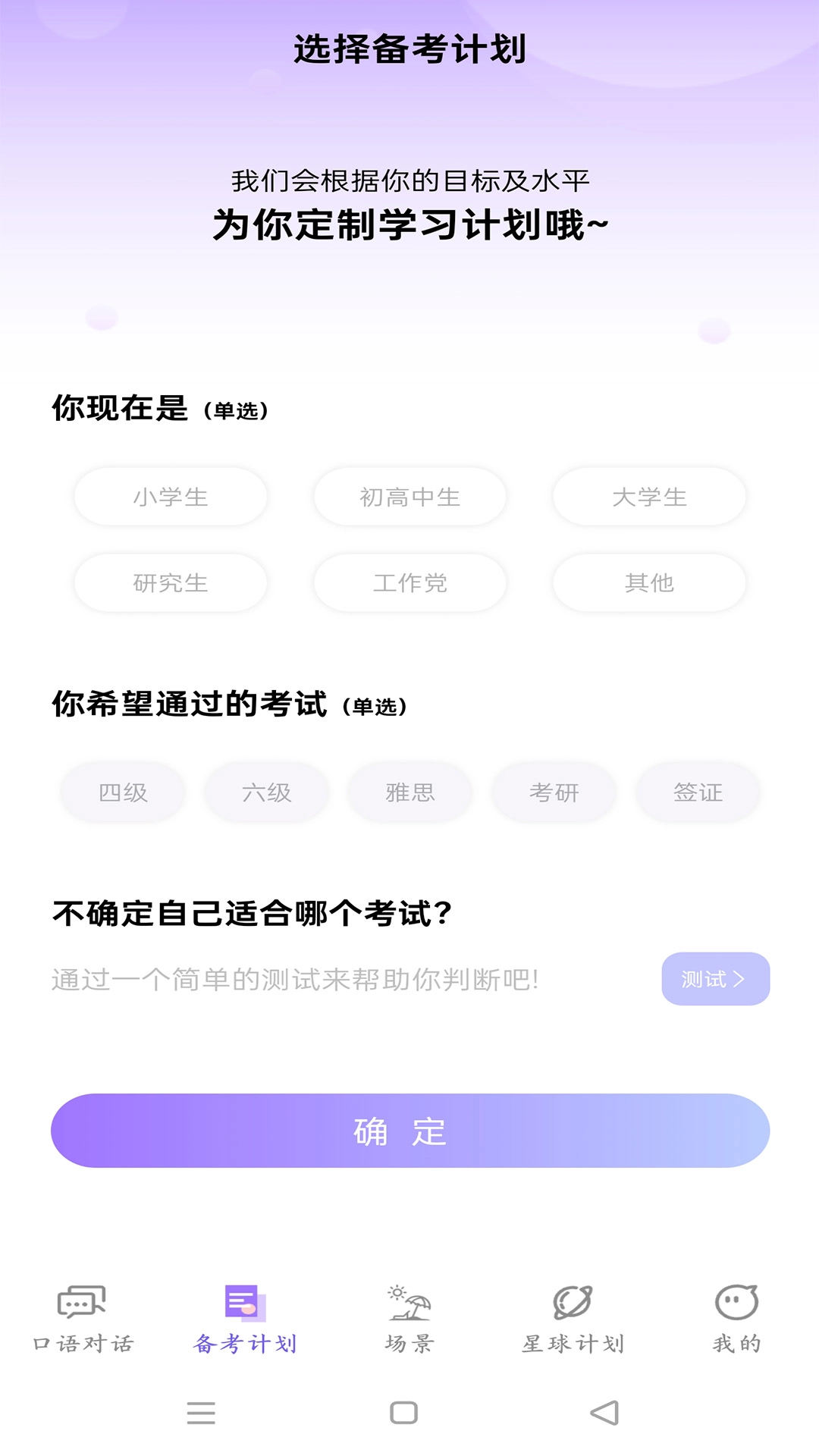 OkTalk AI口语