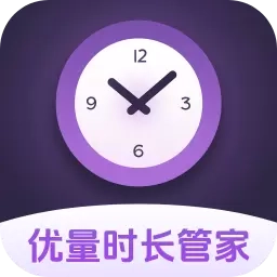 优量时长管家