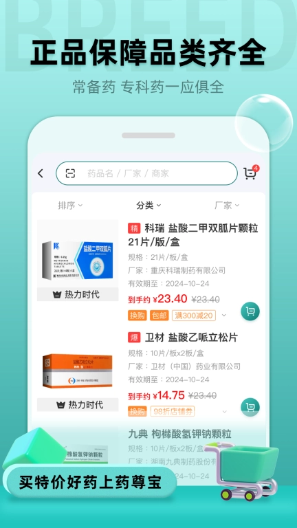 药尊宝-您身边的药品批发百宝箱