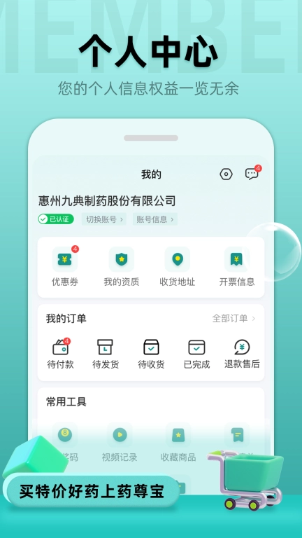 药尊宝-您身边的药品批发百宝箱