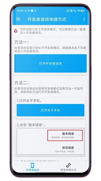 开发者选项快捷方式-开发者模式