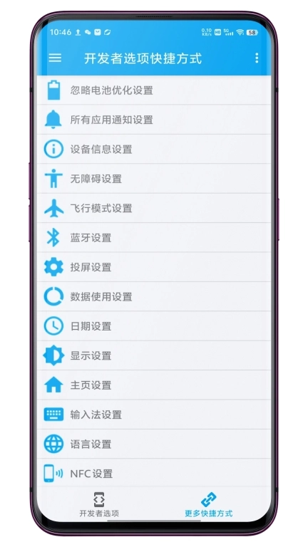 开发者选项快捷方式-开发者模式