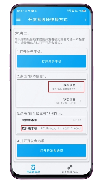 开发者选项快捷方式-开发者模式