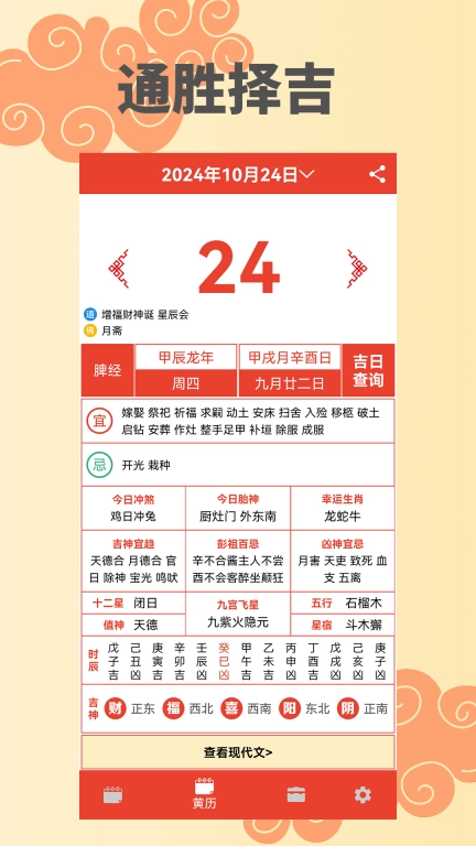 万年历择日