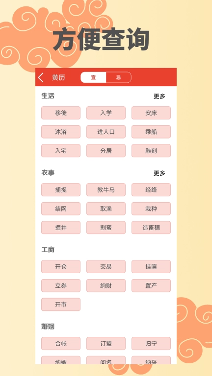 万年历择日