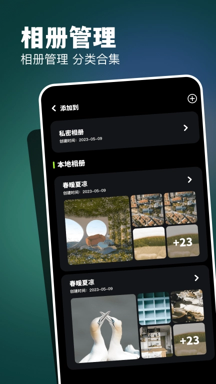 空间相册