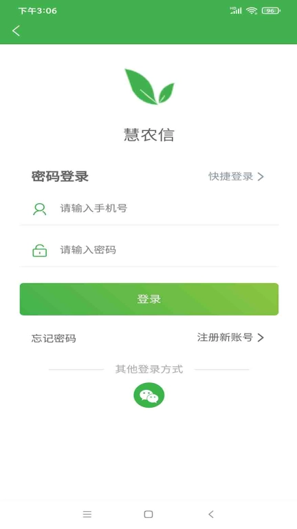 慧农信