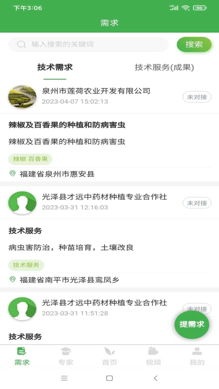 慧农信