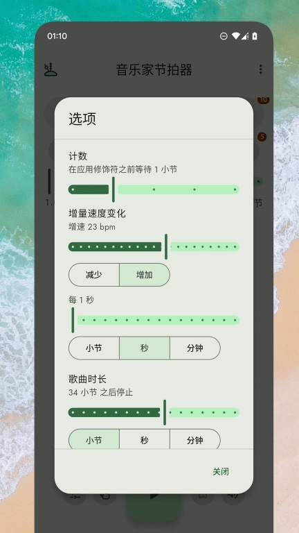 音乐家节拍器-音乐节拍