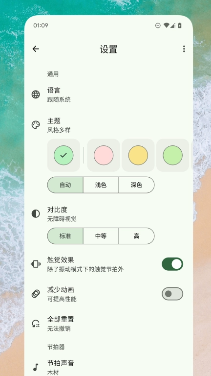 音乐家节拍器-音乐节拍