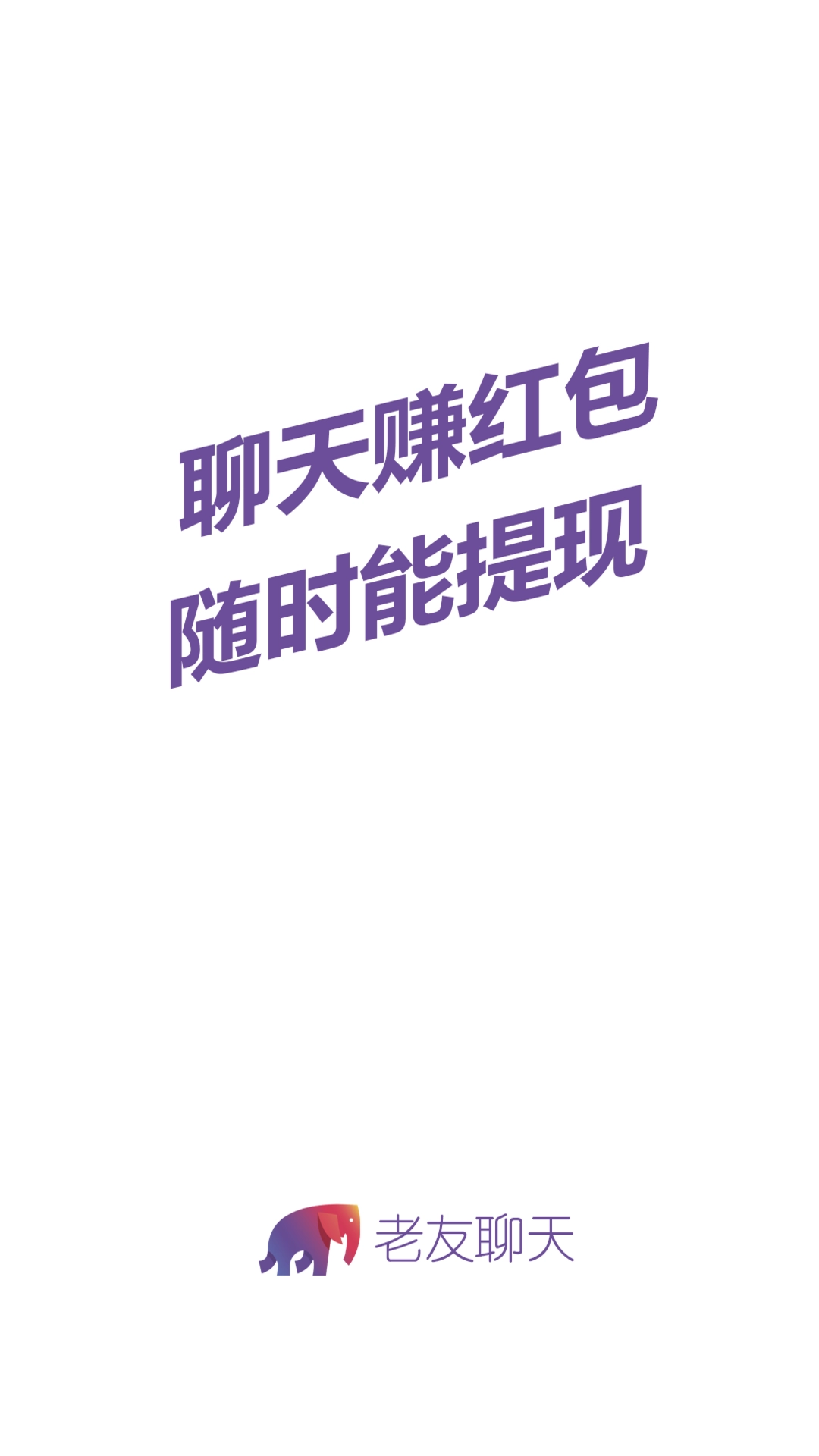老友聊天