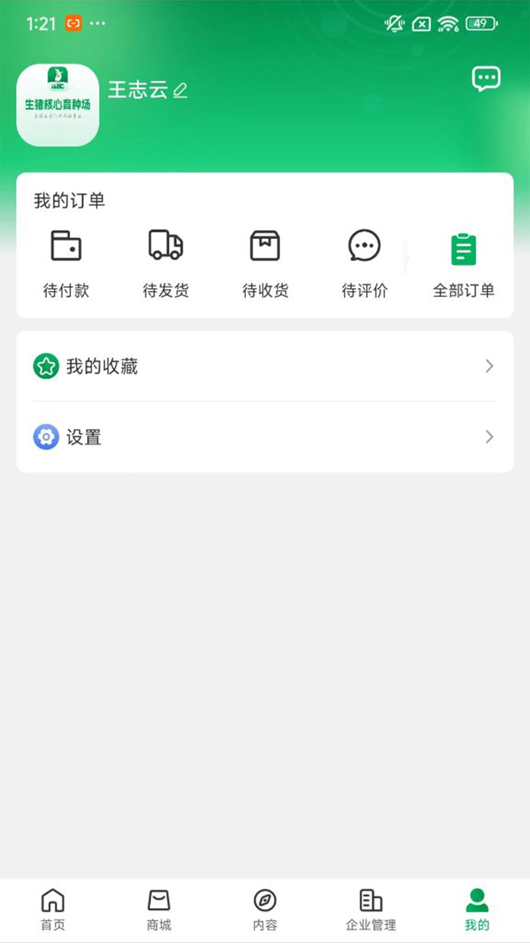 中育种猪